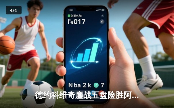 德约科维奇鏖战五盘险胜阿尔卡拉斯 第24座大满贯创历史 - 4