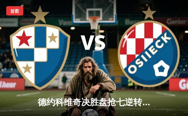 德约科维奇决胜盘抢七逆转辛纳 第七次加冕ATP总决赛冠军创历史